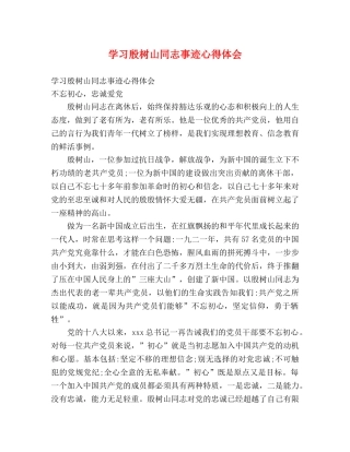 学习殷树山同志事迹心得体会 