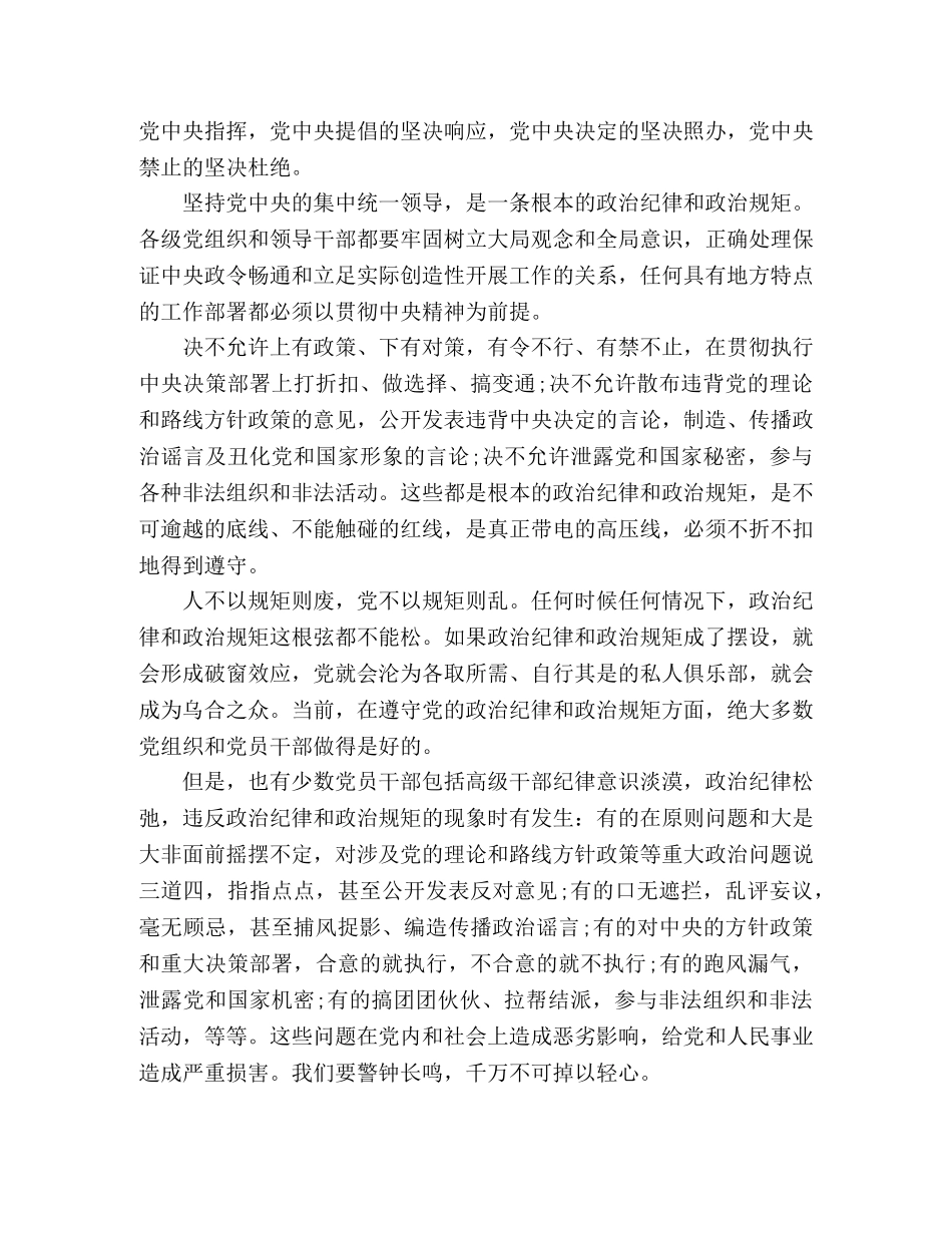 严守政治纪律政治规矩心得体会 _第2页