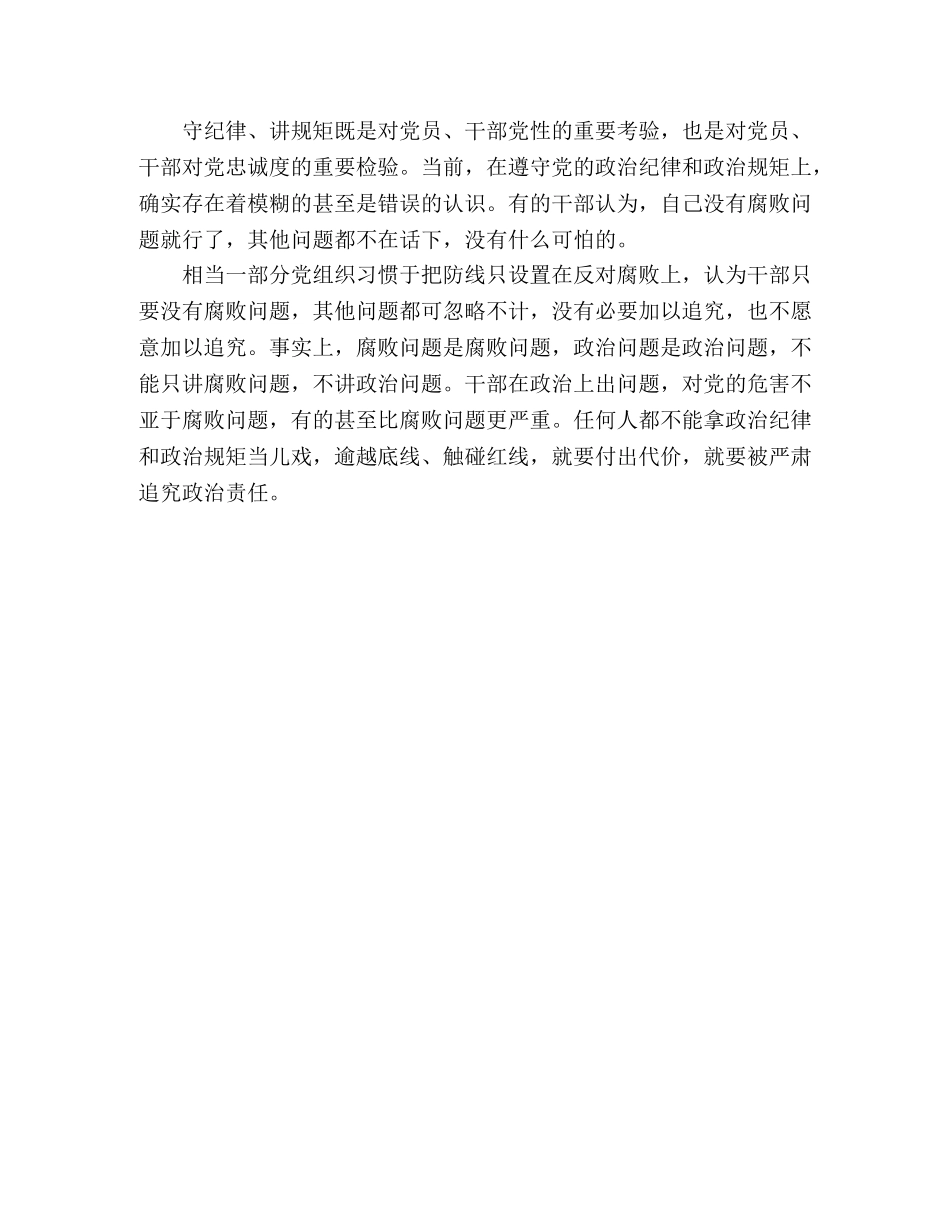 严守政治纪律政治规矩心得体会 _第3页