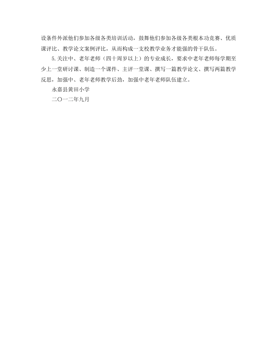 学年校本培训工作参考计划范文 _第2页