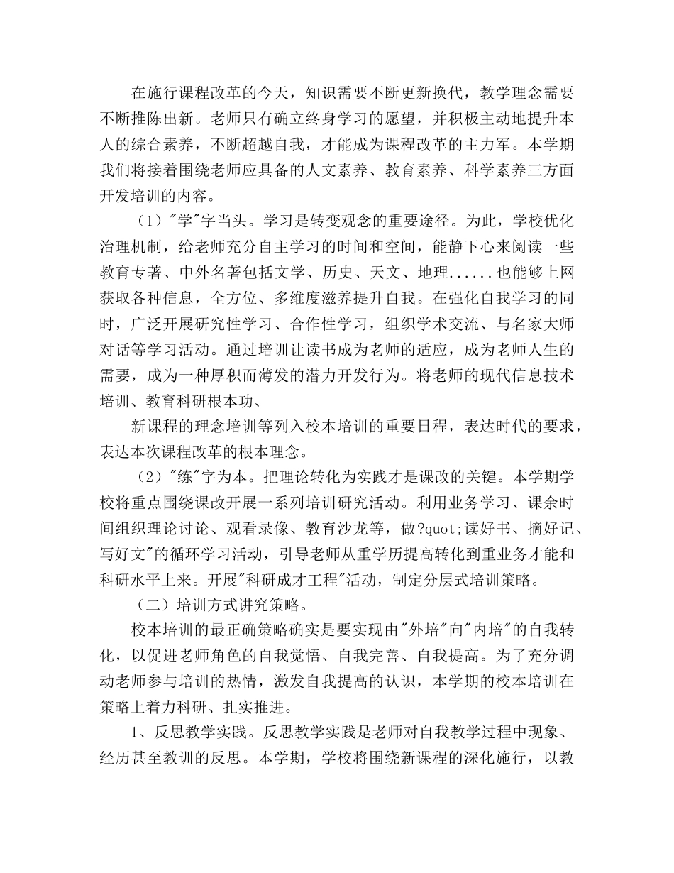 学校校本培训工作参考计划 _第2页