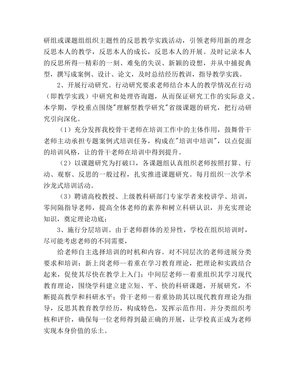 学校校本培训工作参考计划 _第3页