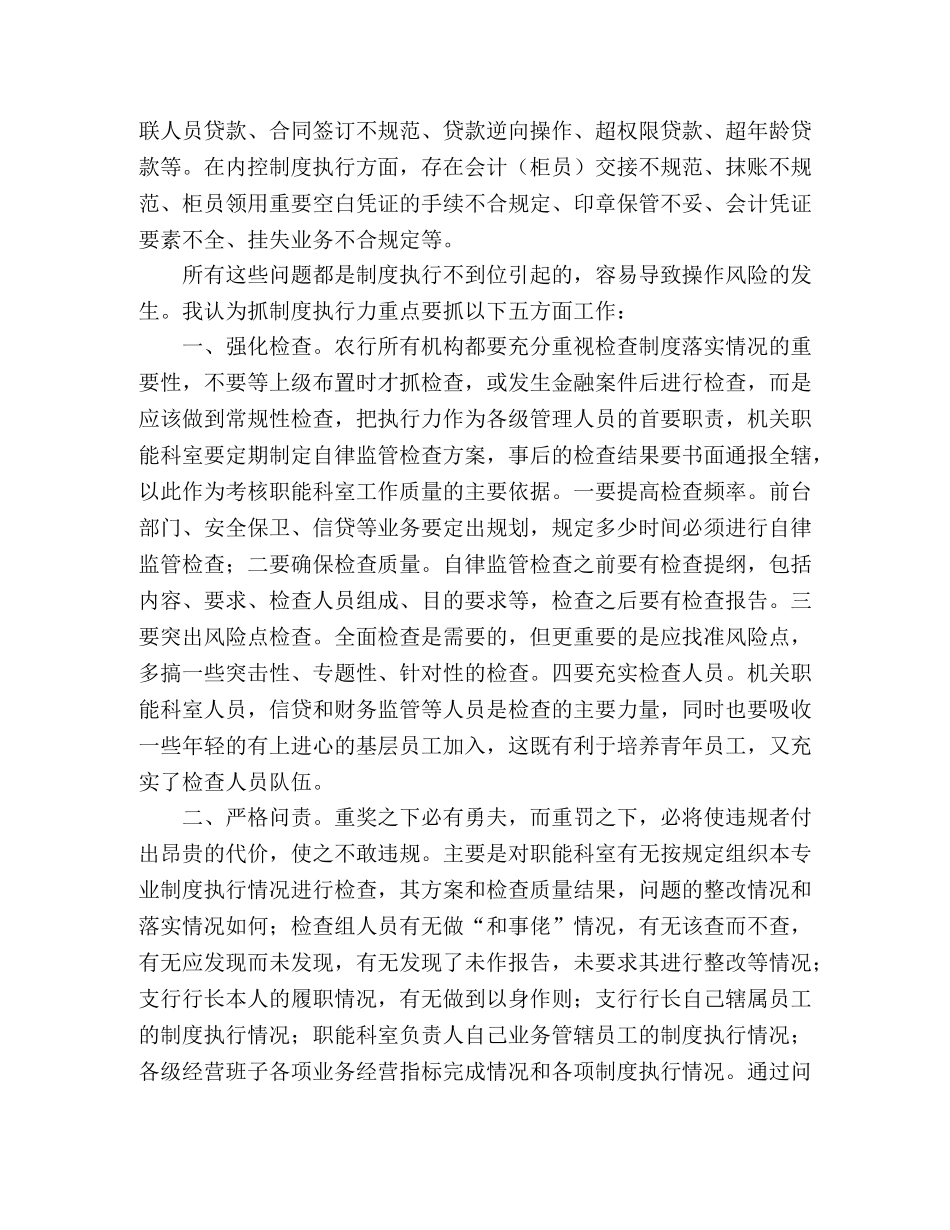 银行干部加强执行力建设主题教育活动心得体会 _第2页