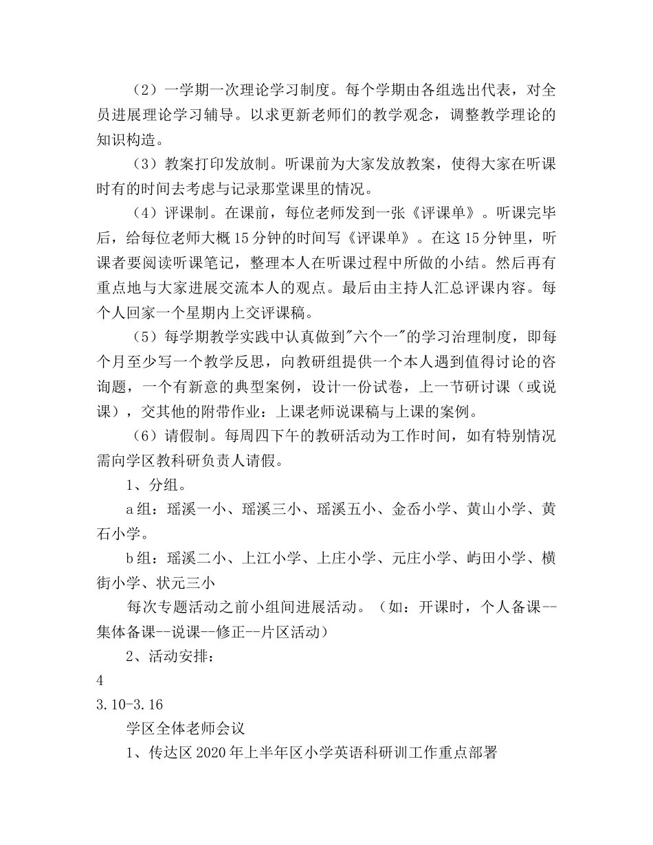 学年第二学期英语教研组工作参考计划范文 _第2页