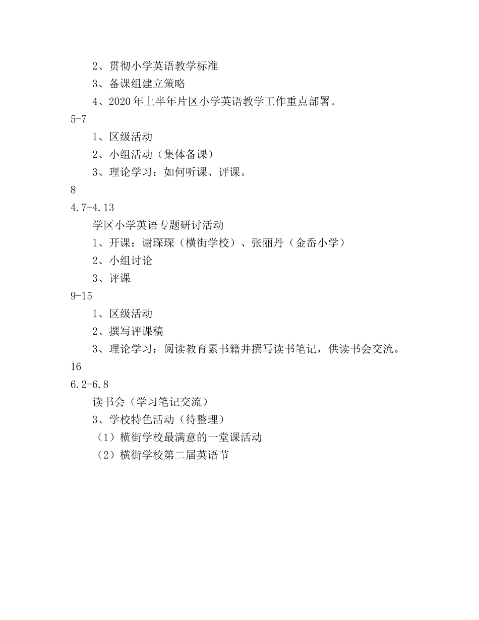 学年第二学期英语教研组工作参考计划范文 _第3页