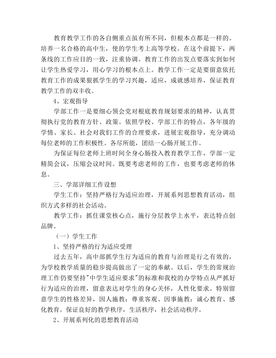 学年度高中部工作参考计划范文 _第3页