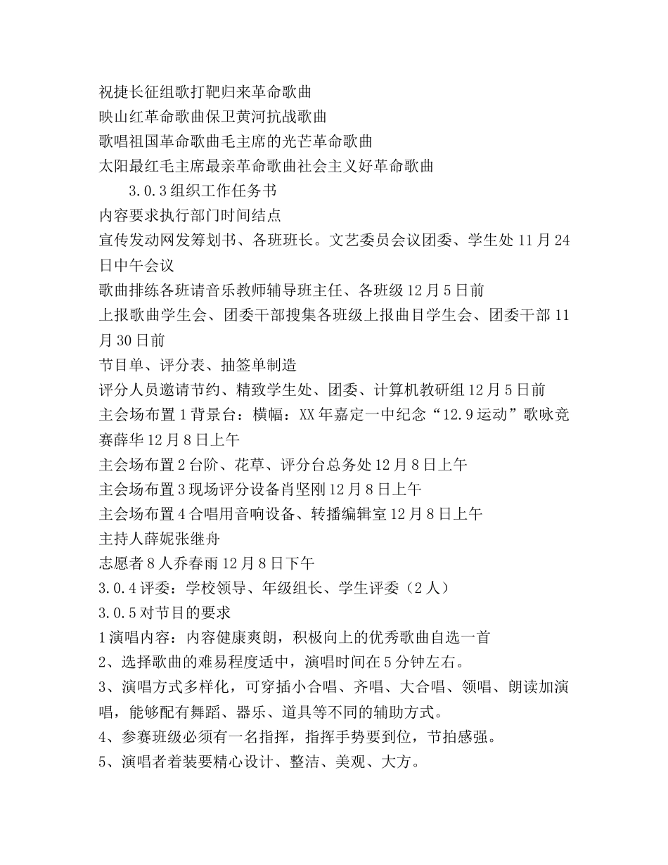 学校纪念12.9运动歌咏比赛策划书 _第2页