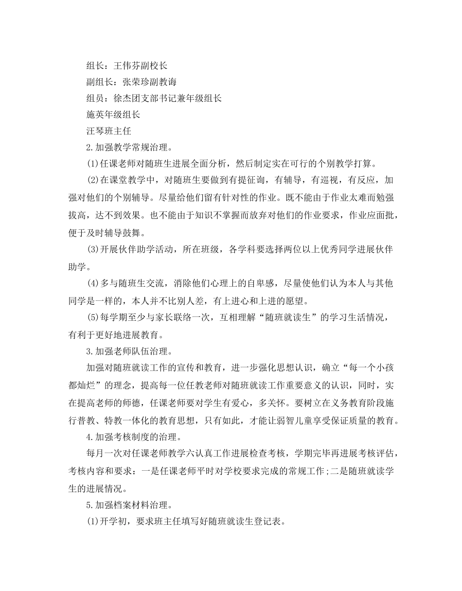 学校随班就读工作参考计划5篇 _第3页