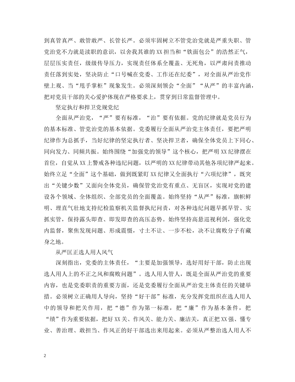 银行党员从严治党心得体会 _第2页