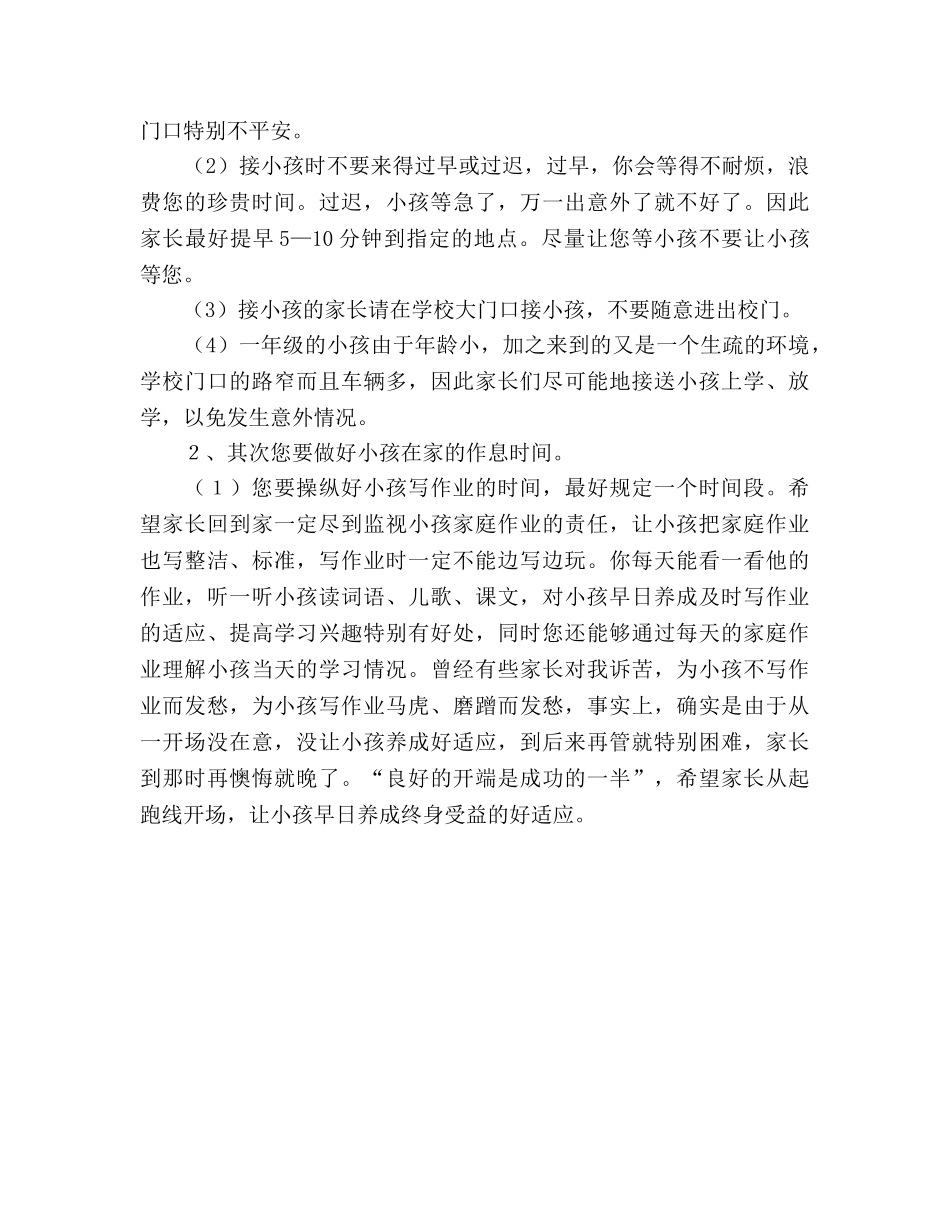 一年级班主任兼语文老师家长会参考演讲稿 _第2页