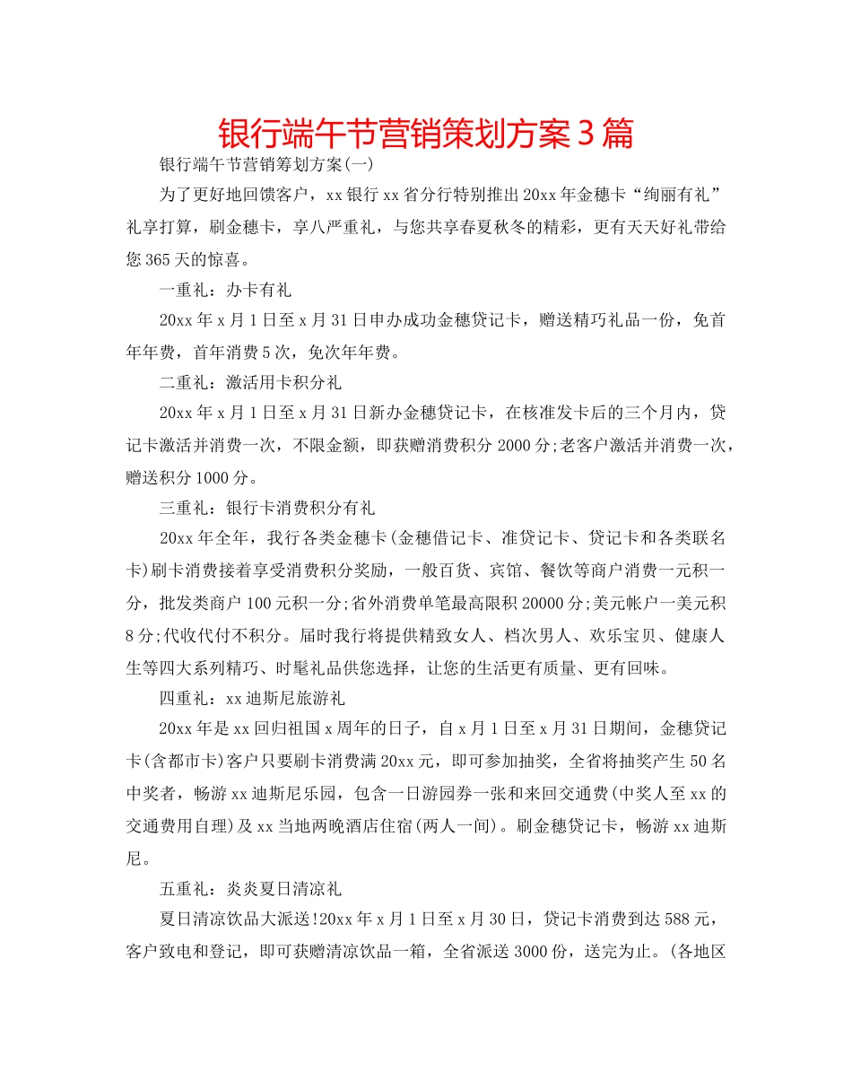 银行端午节营销策划方案3篇 _第1页