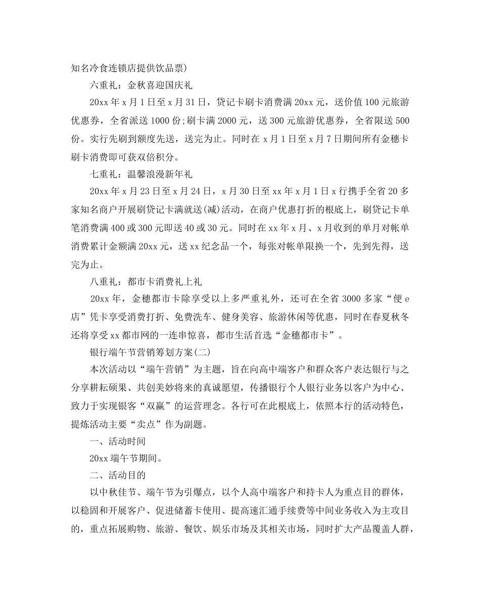 银行端午节营销策划方案3篇 _第2页