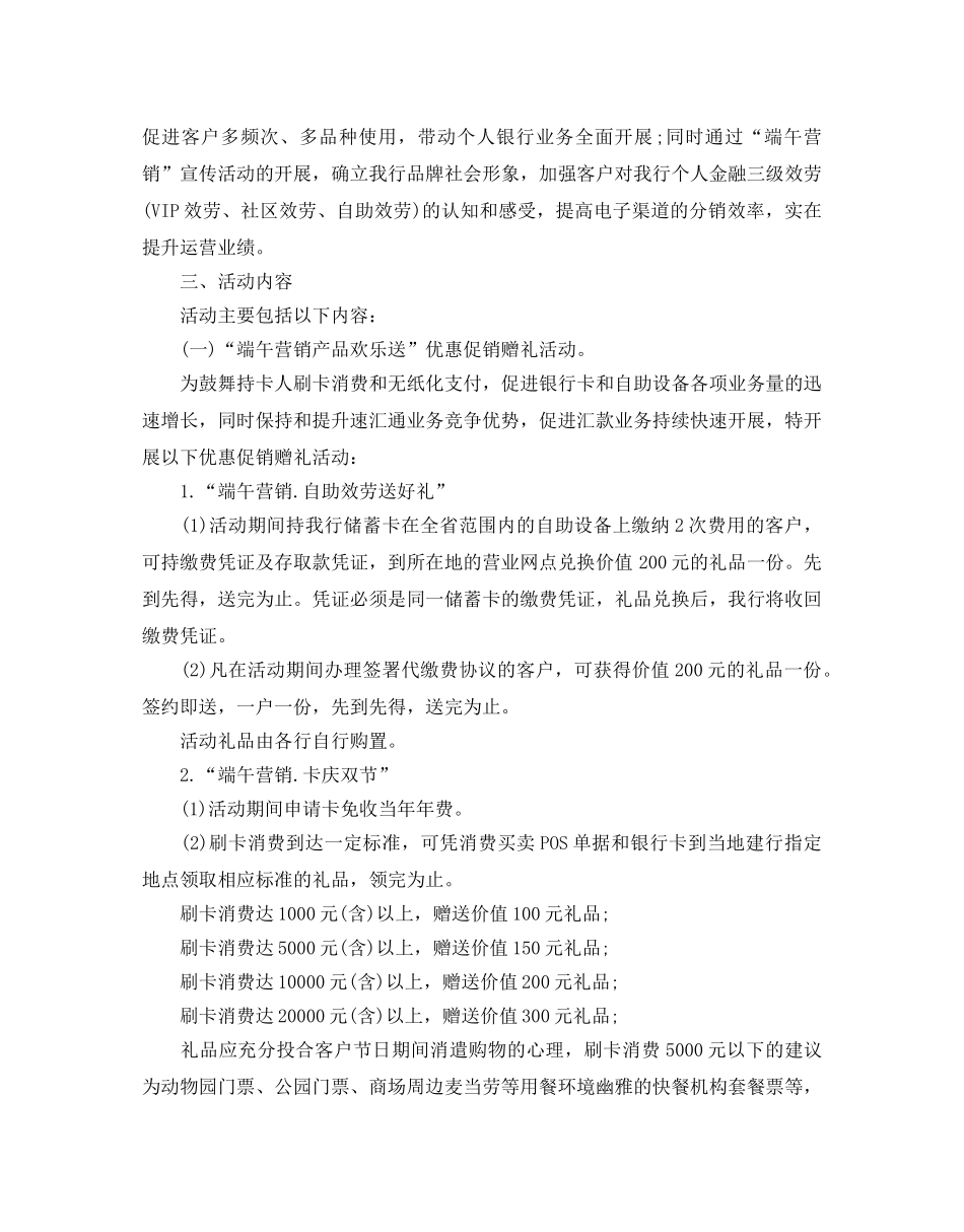 银行端午节营销策划方案3篇 _第3页