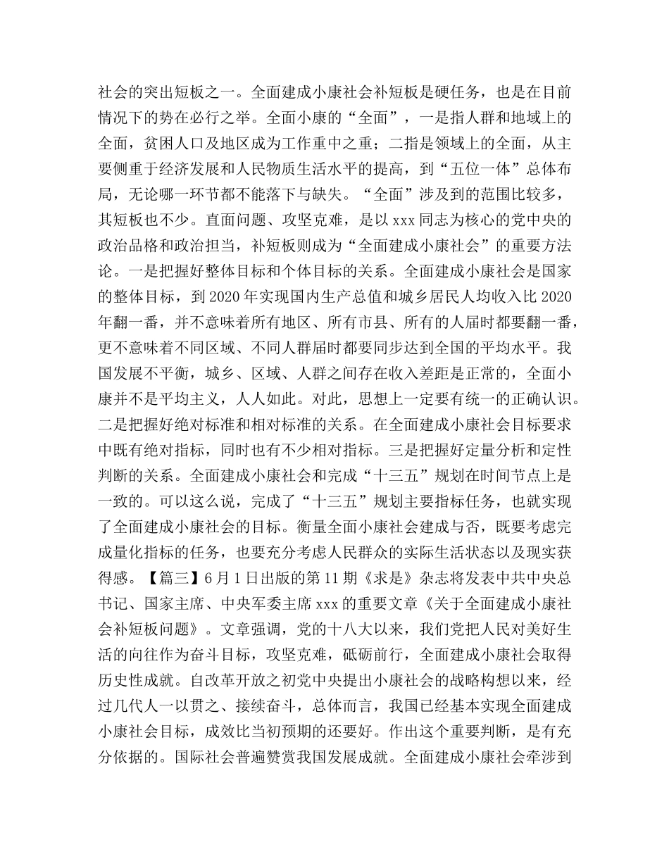 学习《对于全面建成小康社会补短板问题》心得合集 _第2页