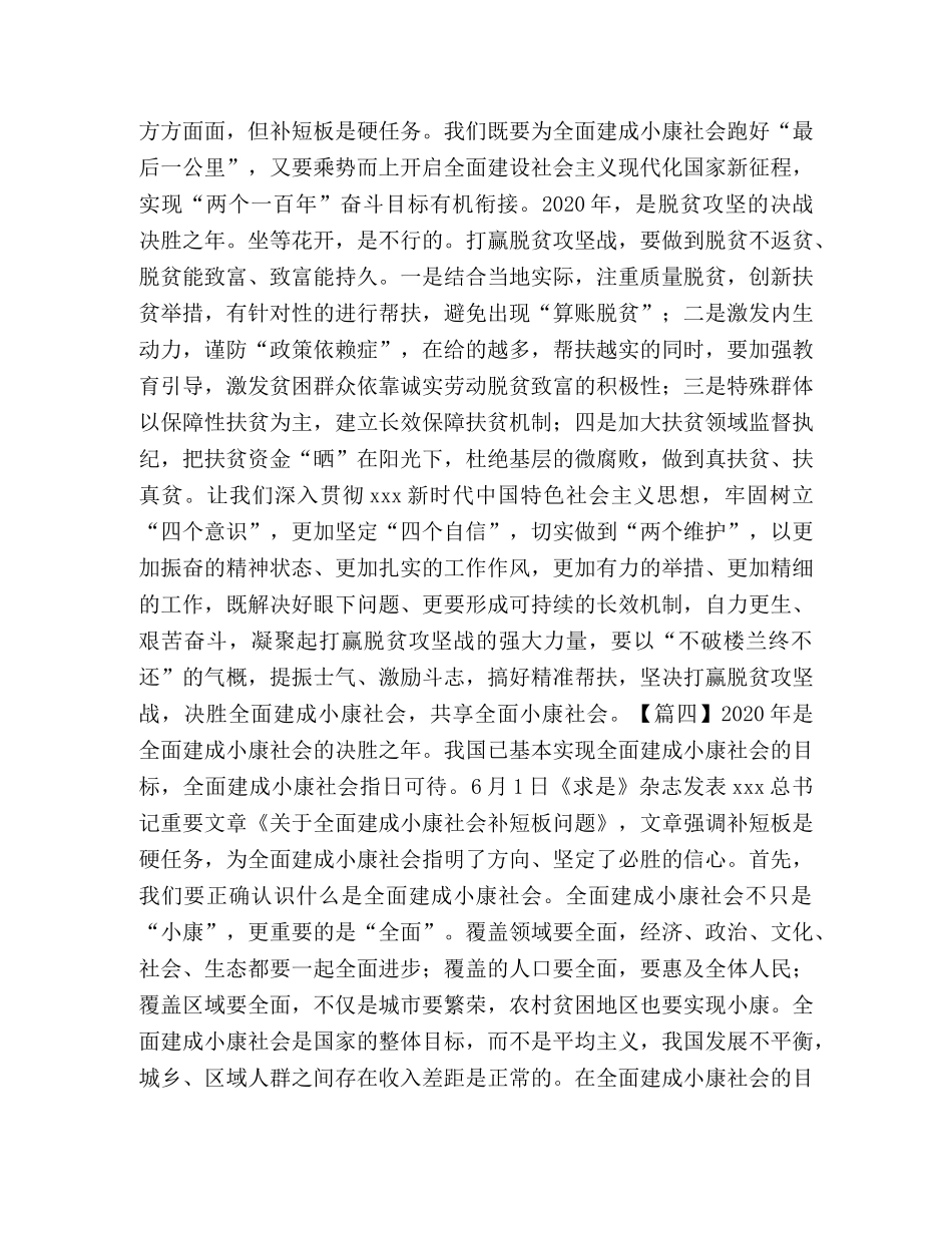 学习《对于全面建成小康社会补短板问题》心得合集 _第3页