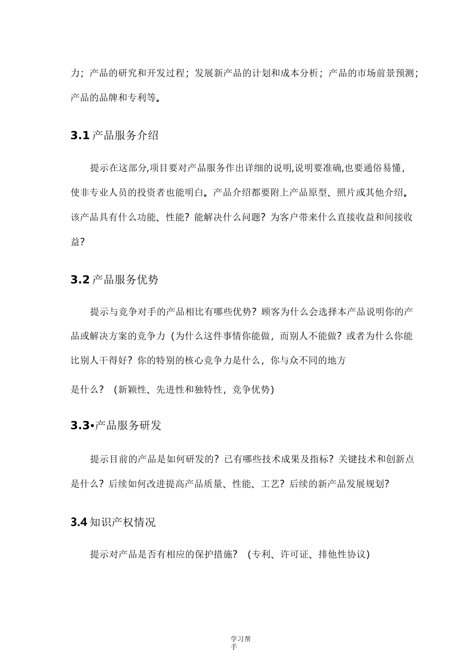 互联网+创新创业项目计划书_第3页