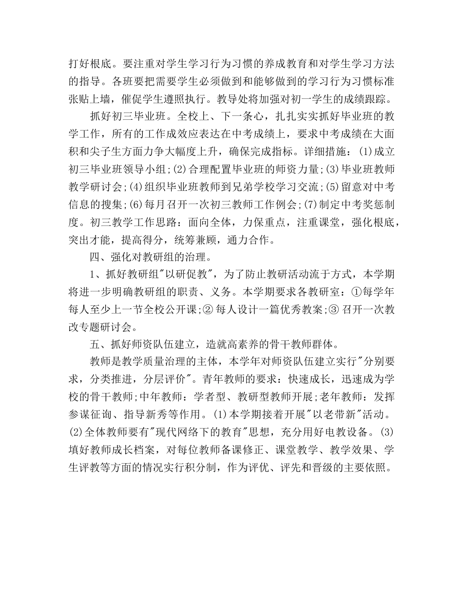 学校教导处工作参考计划(2) _第2页