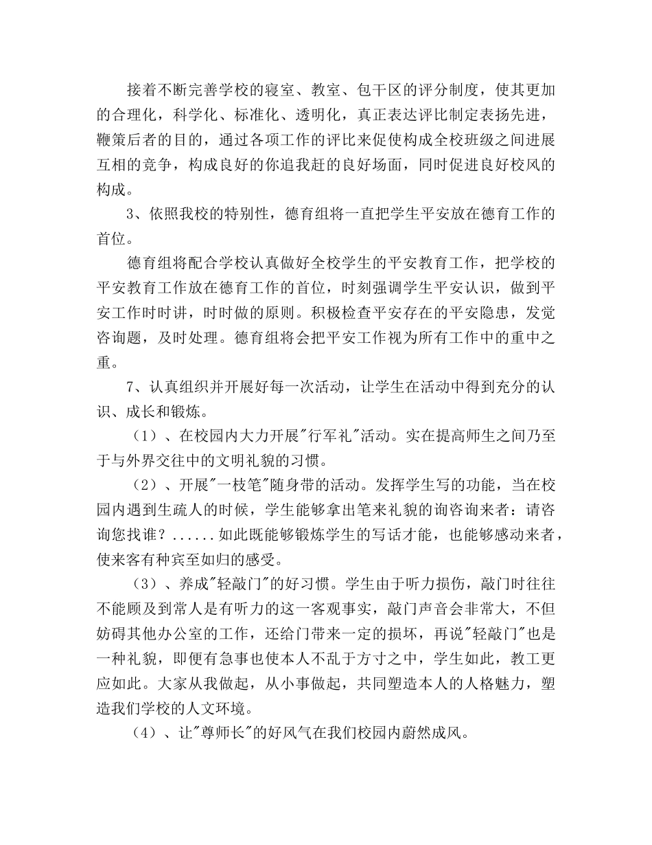 学校第二学期德育工作参考计划 _第2页
