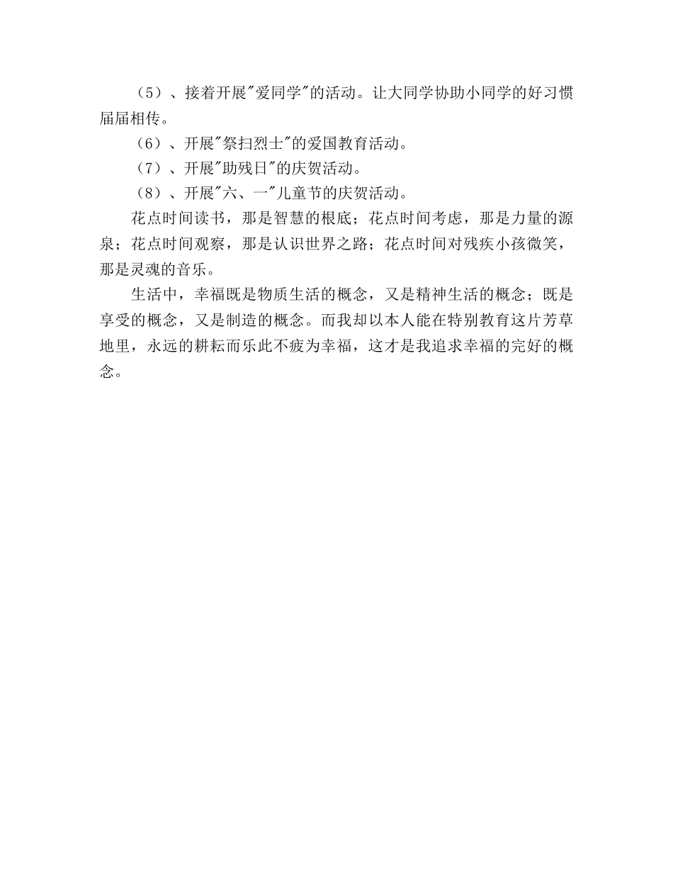 学校第二学期德育工作参考计划 _第3页