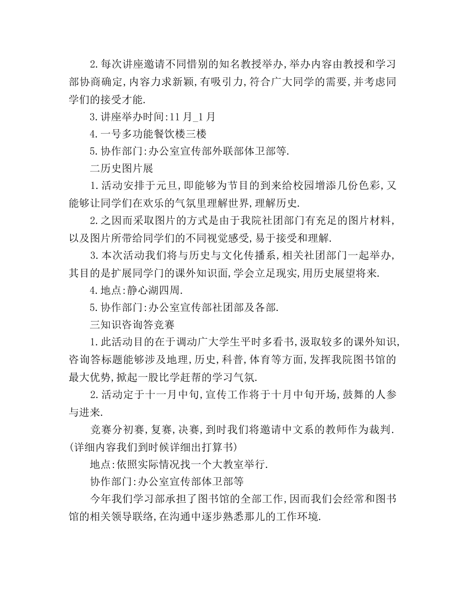 学生会学习部工作参考计划(1) _第2页