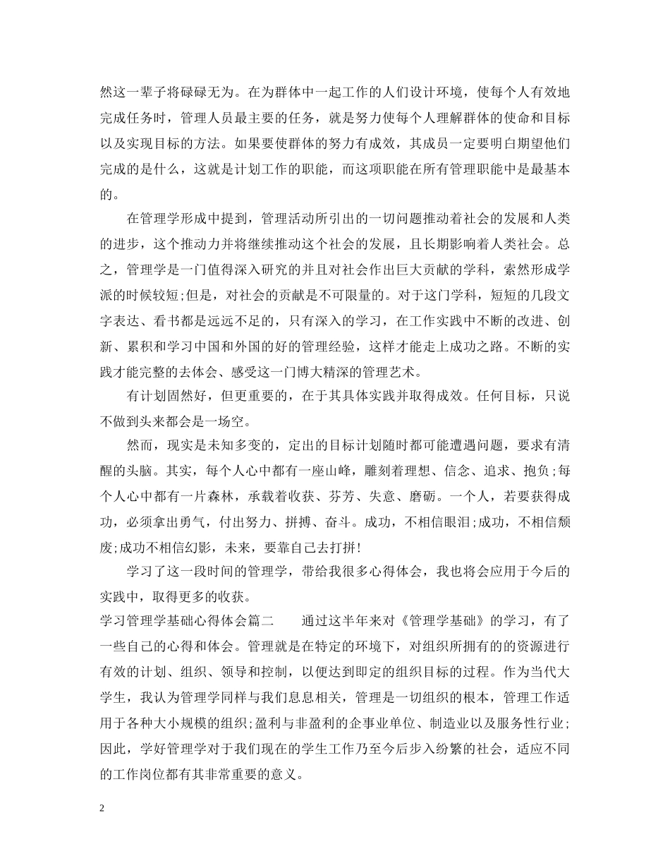 学习管理学基础心得体会 _第2页