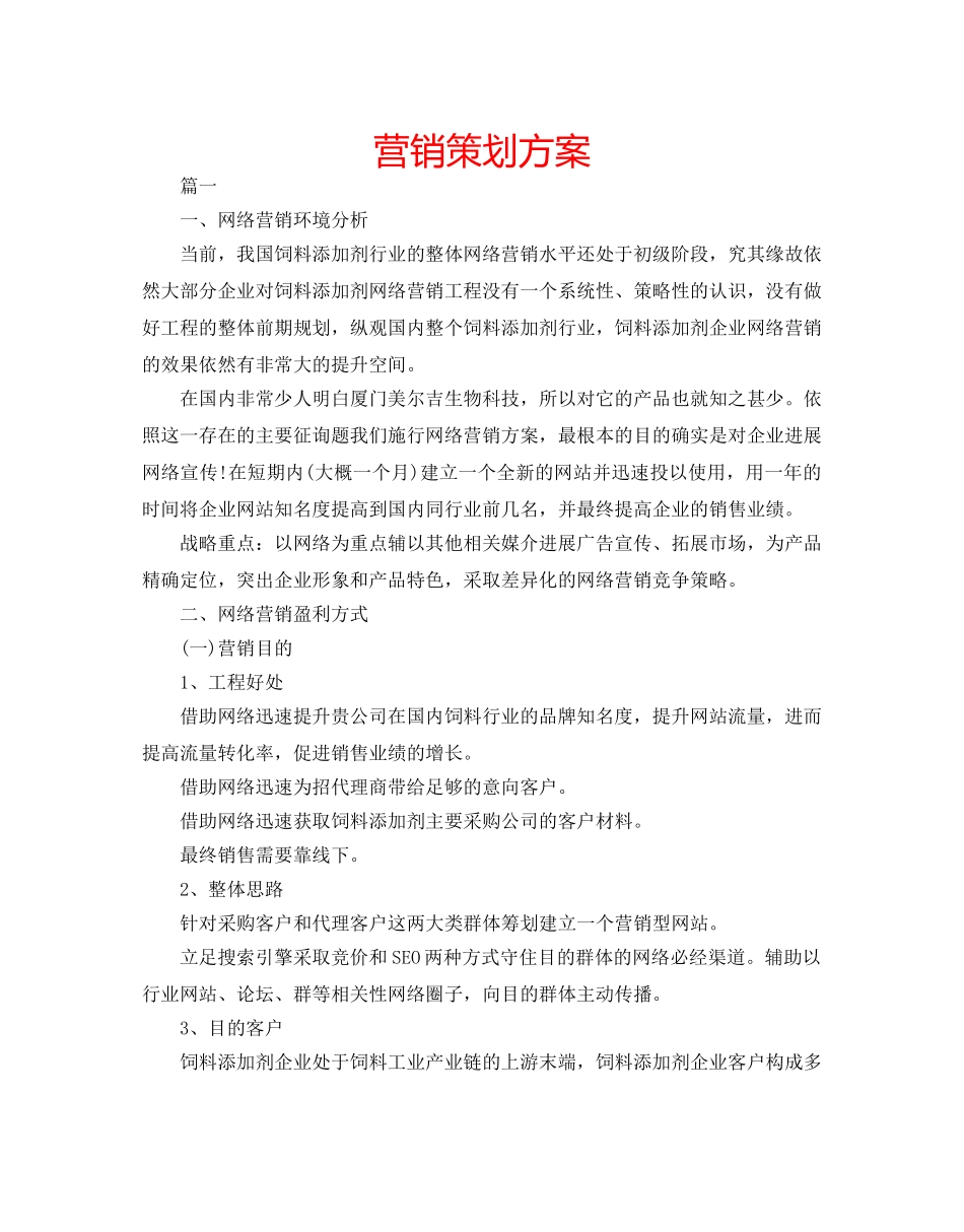 营销策划方案 _第1页