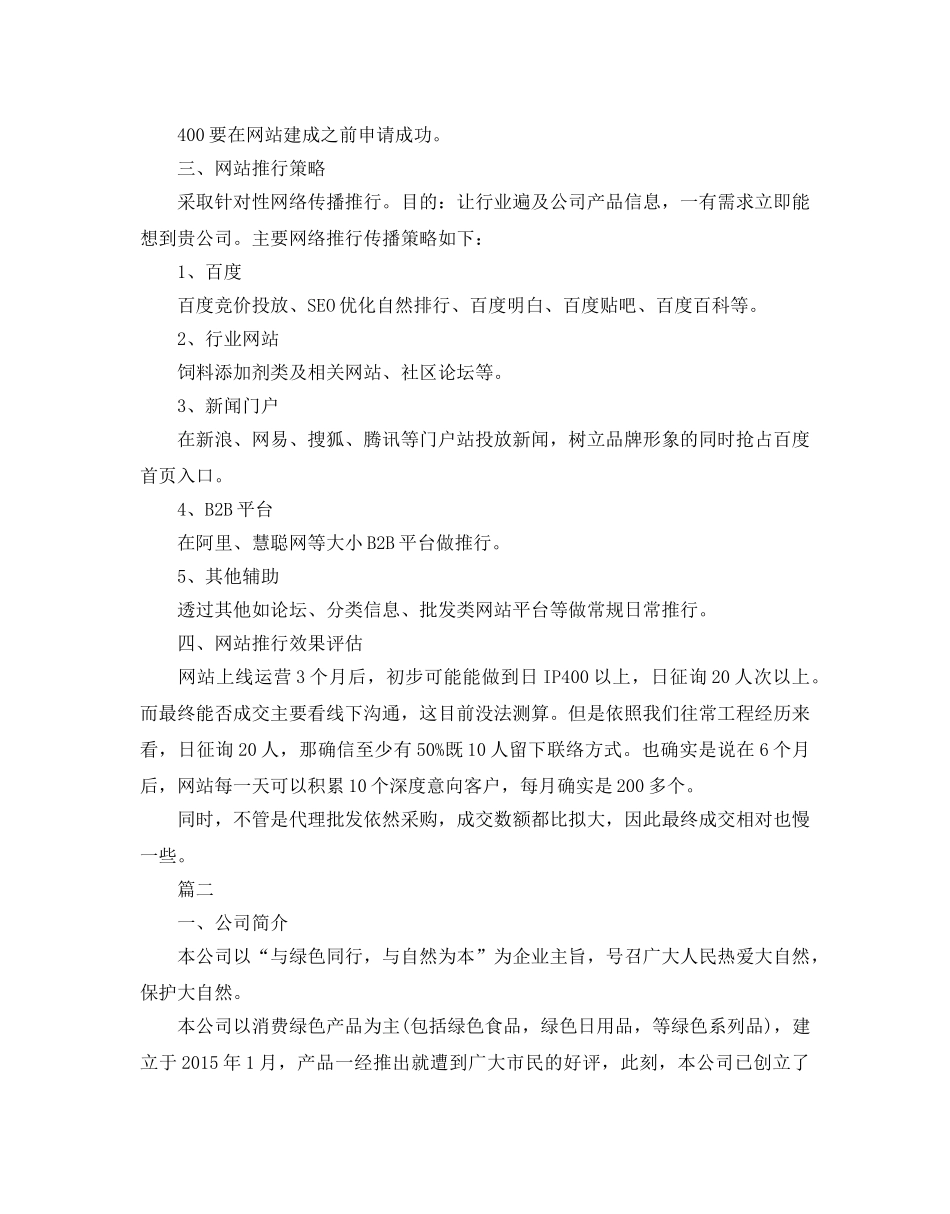 营销策划方案 _第3页