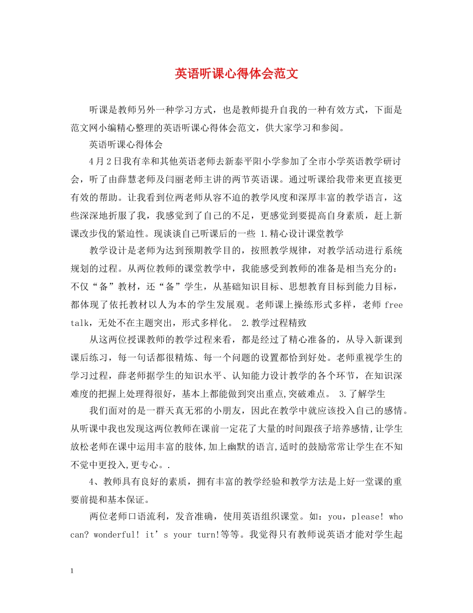 英语听课心得体会范文 _第1页