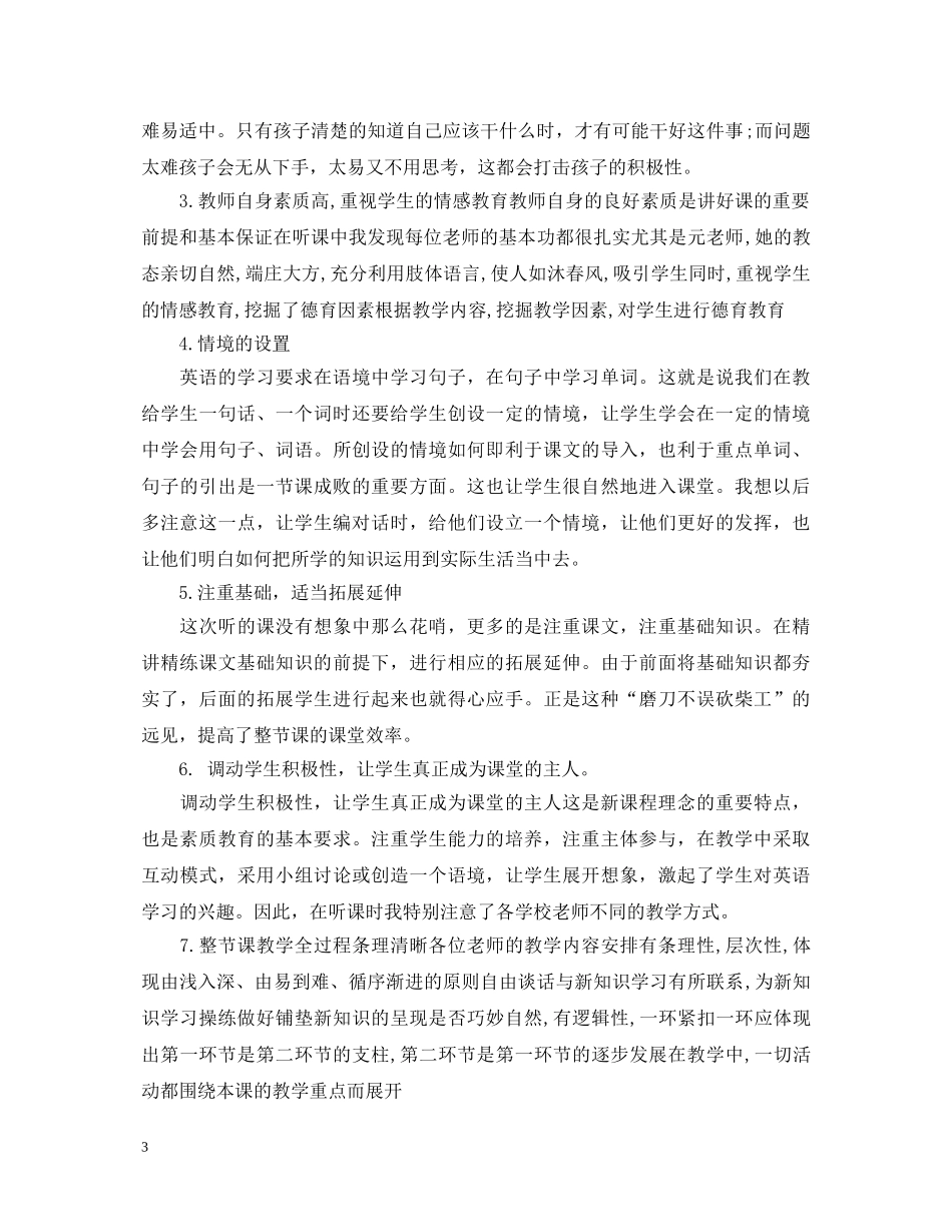 英语听课心得体会范文 _第3页