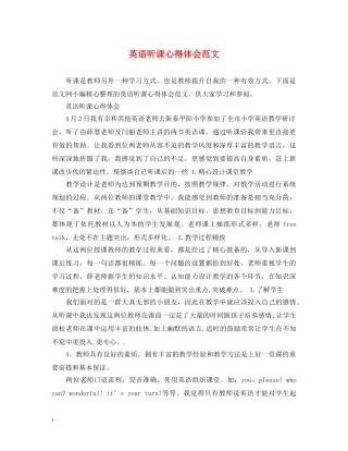 英语听课心得体会范文 
