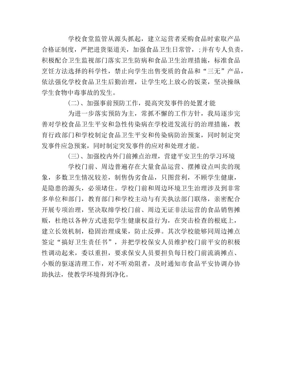 学校食品卫生安全工作参考计划精编 _第2页