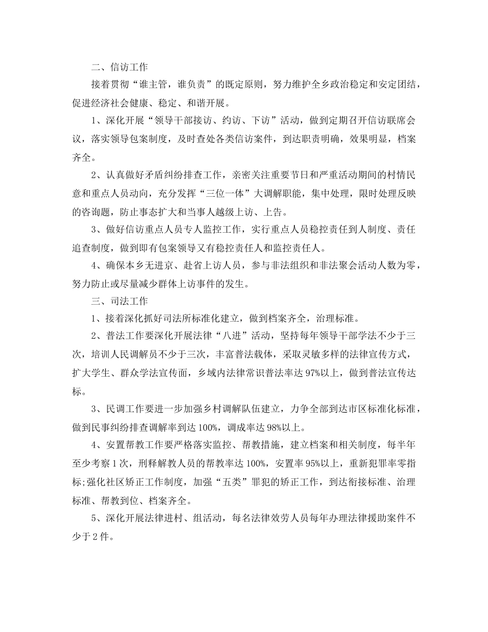 信访工作总结-综治信访司法2020年工作参考计划 _第2页