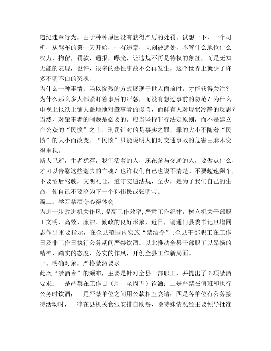 学习禁酒令心得体会 _第2页