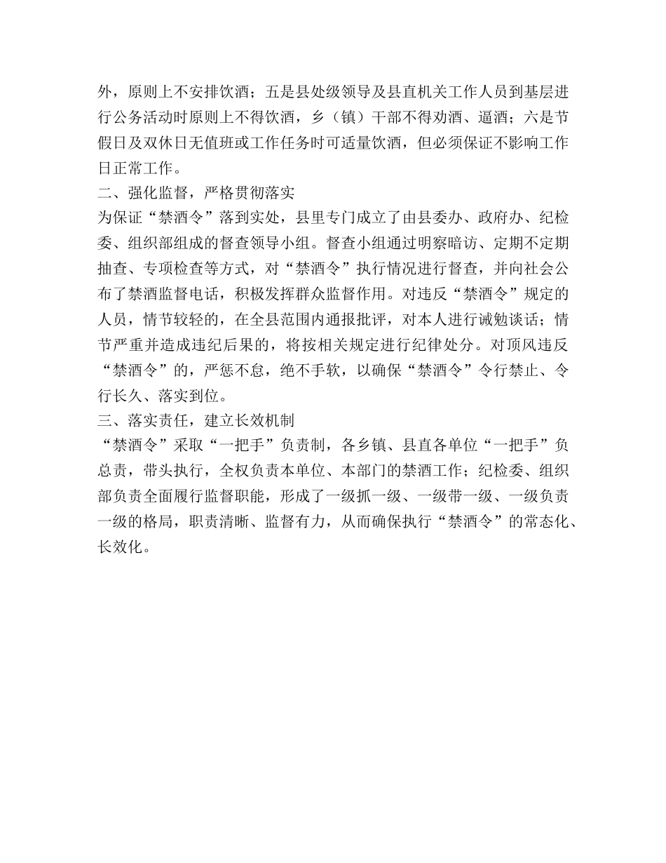 学习禁酒令心得体会 _第3页