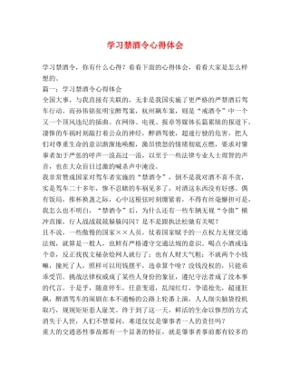 学习禁酒令心得体会 
