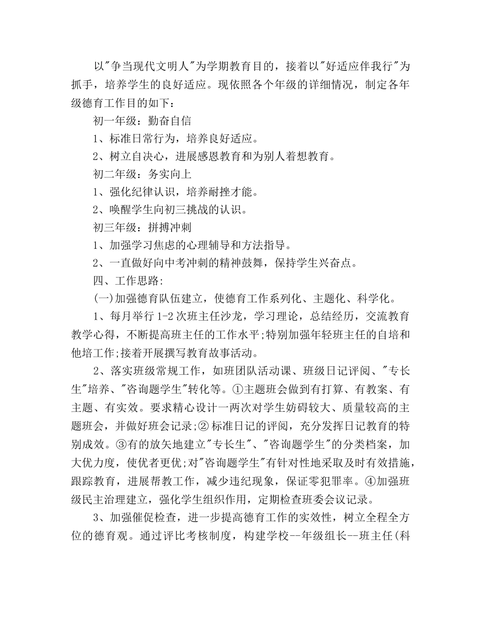 学校德育工作参考计划(1)(1) _第2页