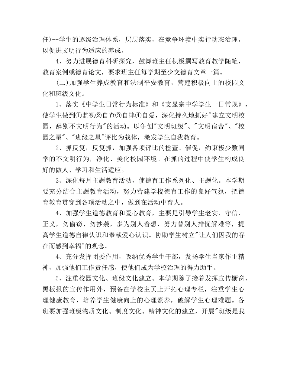 学校德育工作参考计划(1)(1) _第3页