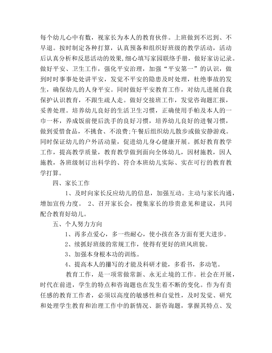 新学期幼儿园教师个人工作参考计划(1) _第2页