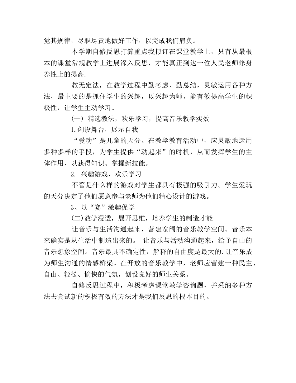 新学期幼儿园教师个人工作参考计划(1) _第3页