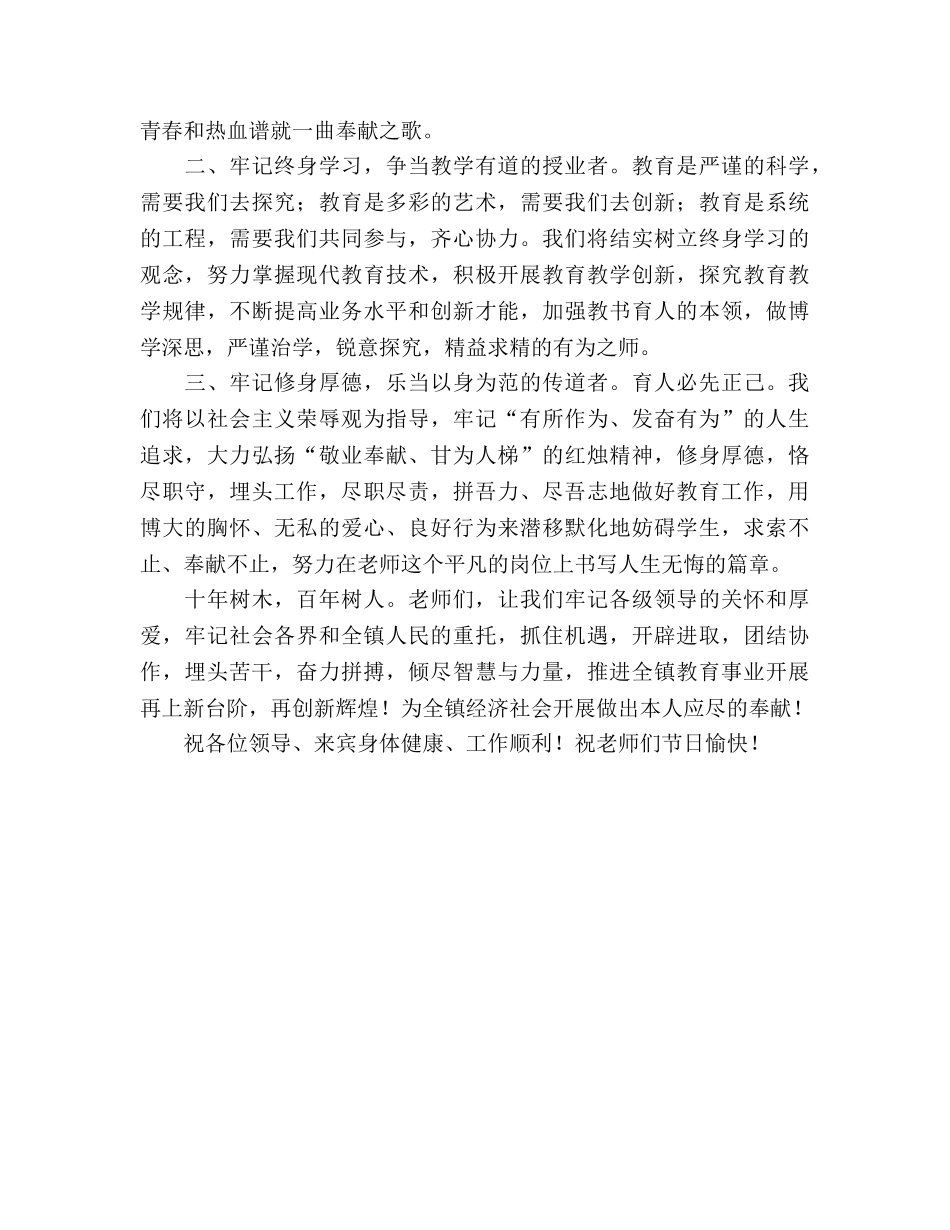 优秀教师表态发言参考演讲稿 _第2页