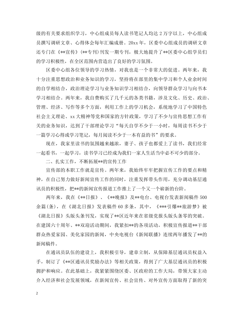 宣传部个人工作心得体会 _第2页