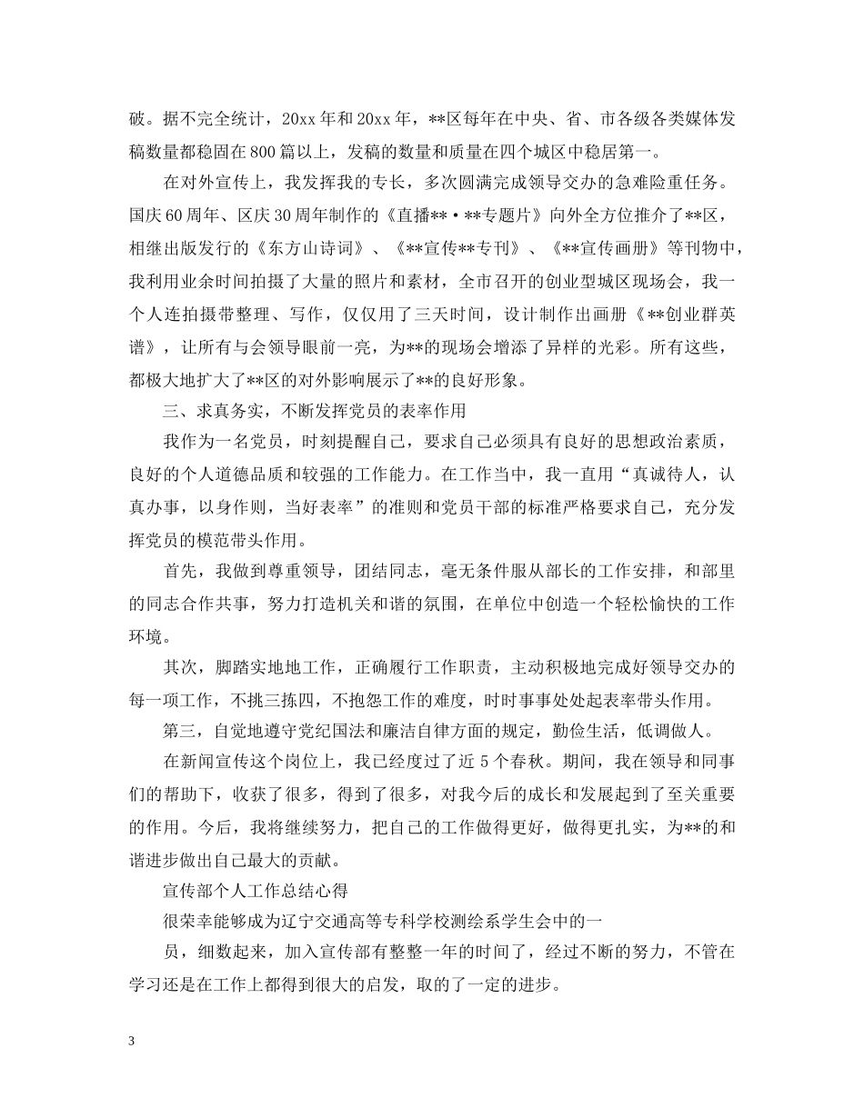 宣传部个人工作心得体会 _第3页