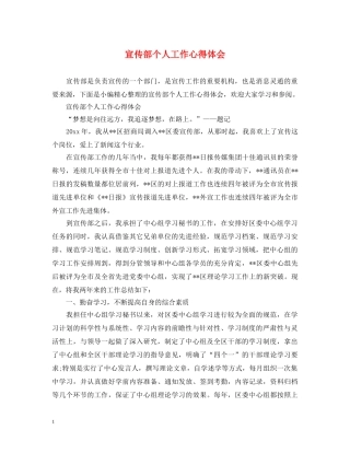 宣传部个人工作心得体会 