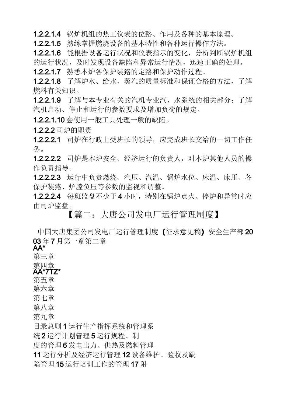 电厂运行规章制度_第3页