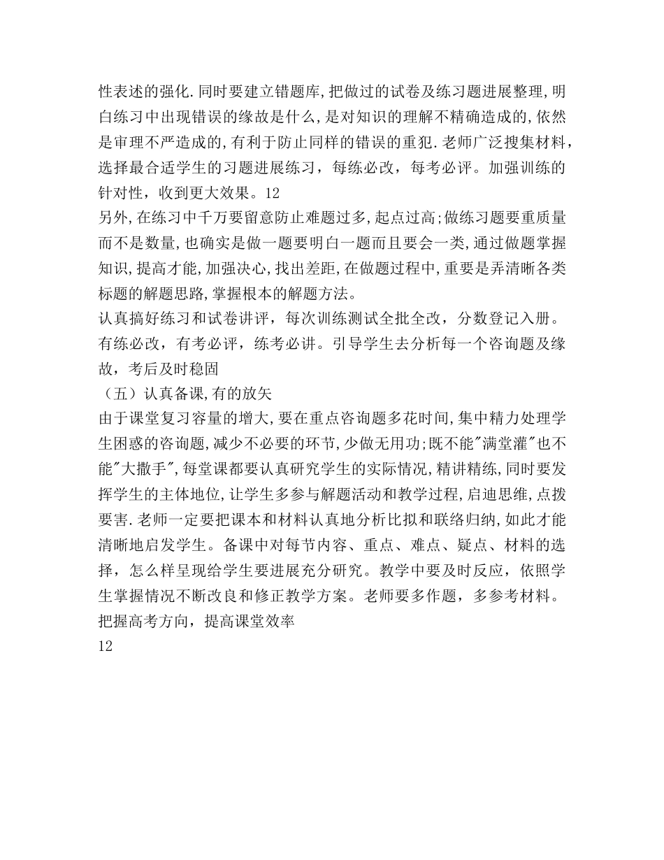 学年上学期高三数学教学参考计划范文 _第3页