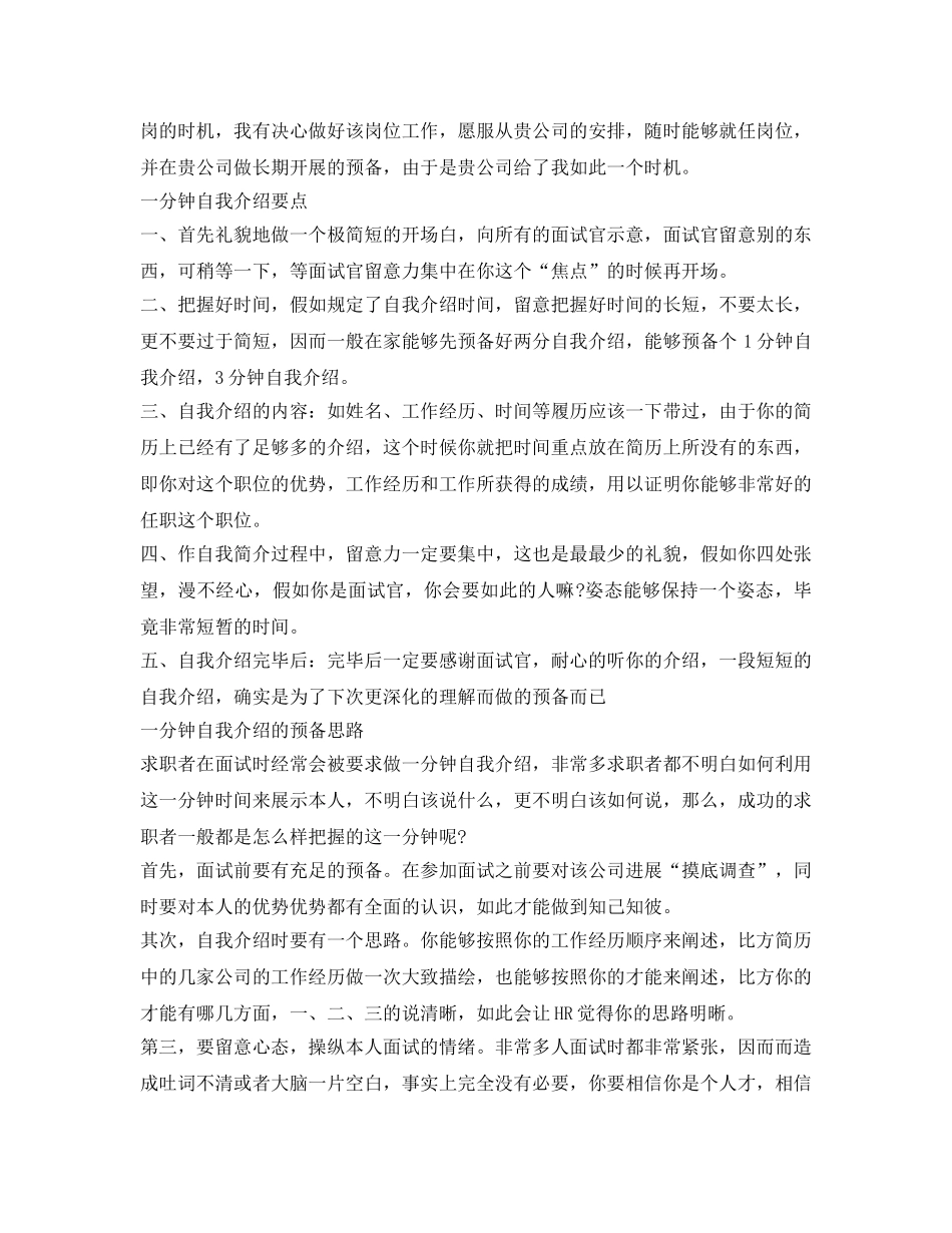 一分钟面试自我介绍参考「汇编」 _第2页
