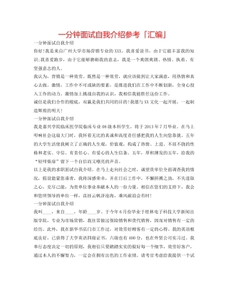 一分钟面试自我介绍参考「汇编」 