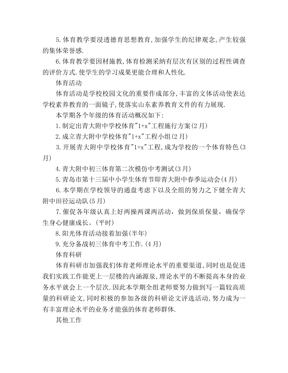 学校体育工作参考计划范文(1) _第2页