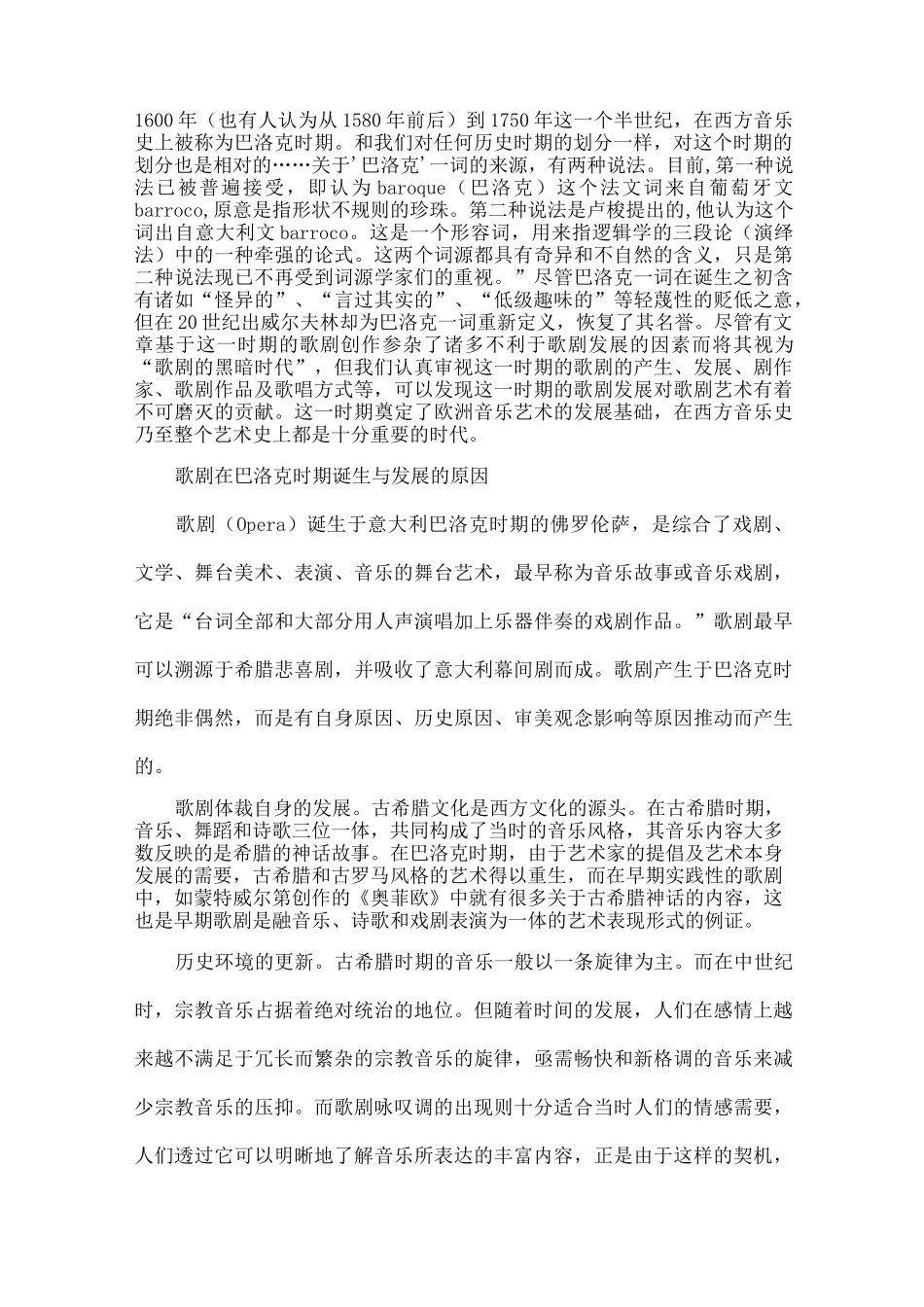 巴洛克时期的歌剧发展_第2页