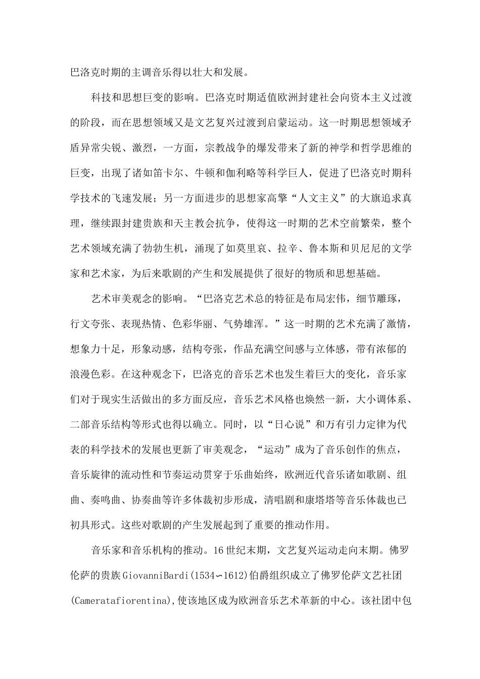 巴洛克时期的歌剧发展_第3页